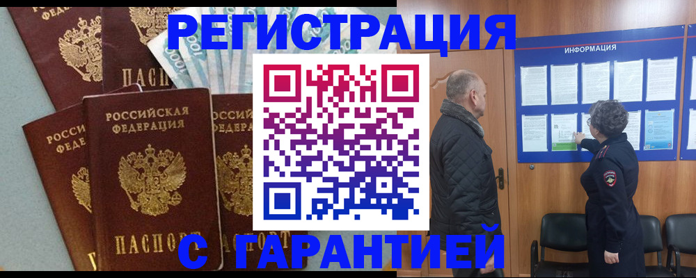 прописка иностранных граждан в Зеленоградске