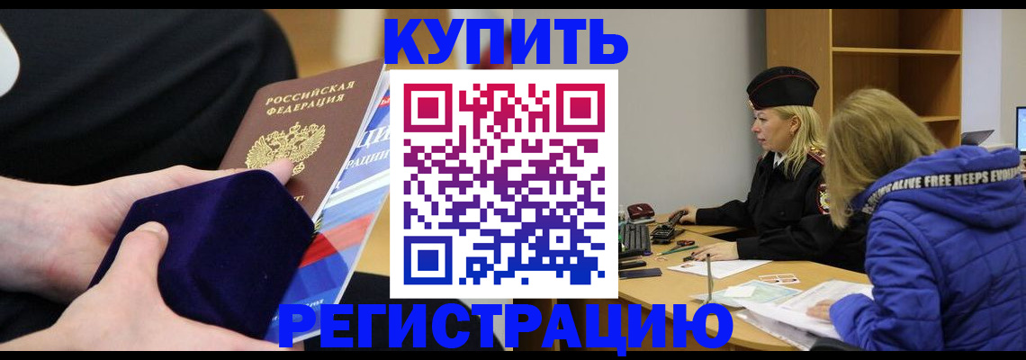 прописка 2025 в Зеленоградске