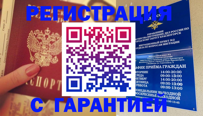временная регистрация законно в Зеленоградске