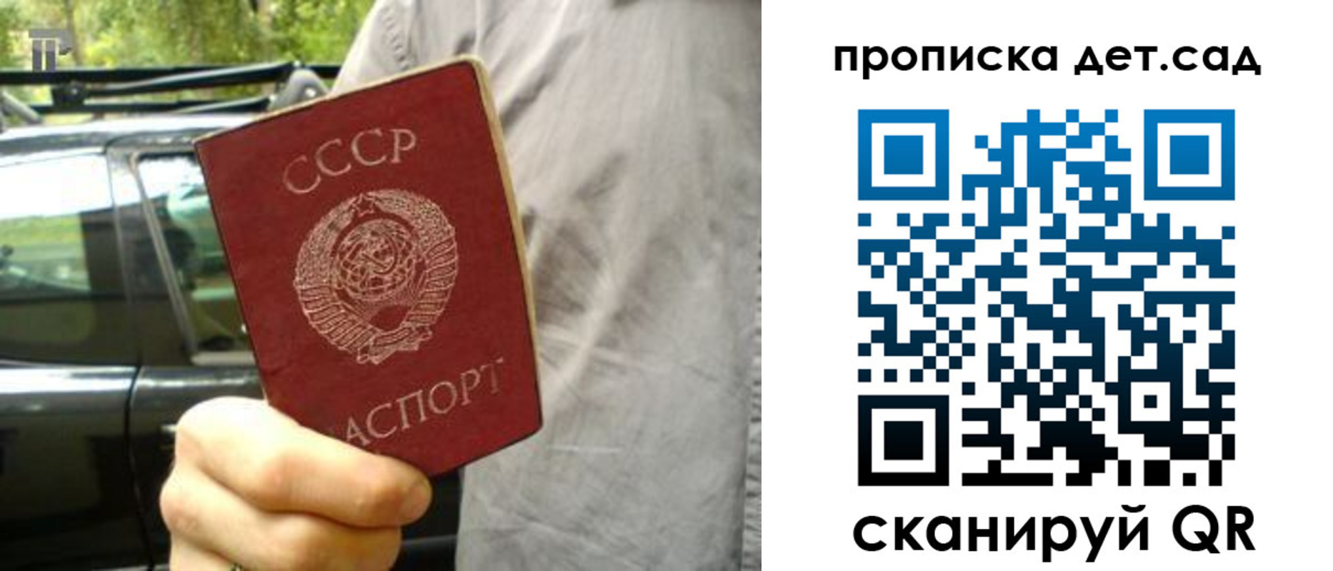 прописка регистрация в Зеленоградске