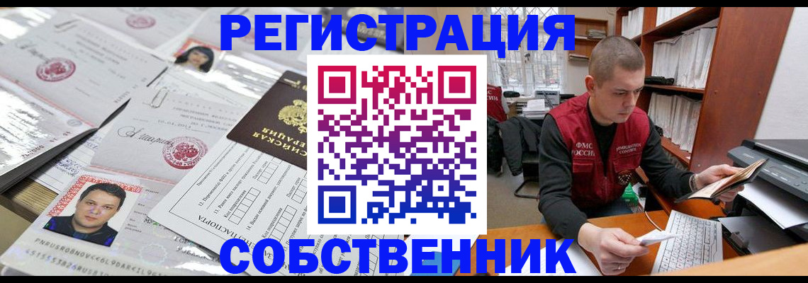 прописка в квартире в Зеленоградске