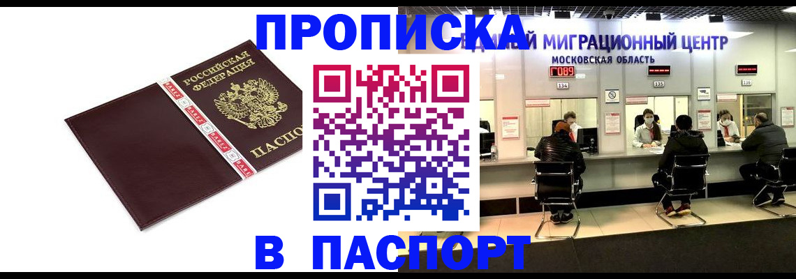 где прописаться в Зеленоградске