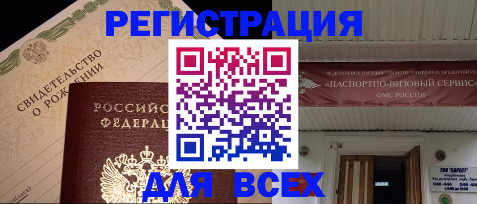 регистрация в Зеленоградске