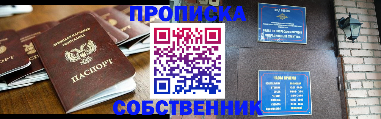 прописка штамп в Зеленоградске