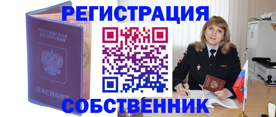 временная регистрация адрес в Зеленоградске