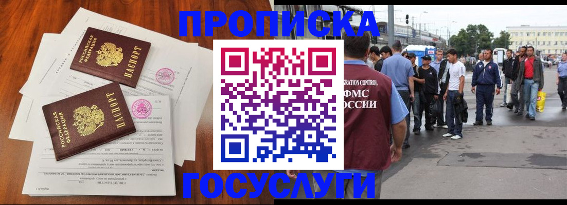 временная регистрация купить в Зеленоградске